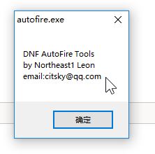 Autofire下載_DNF連發(fā)工具(Autofire)綠色版