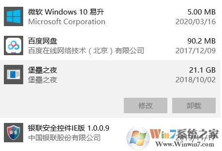 win10無法卸載堡壘之夜該怎么辦？教你徹底卸載堡壘之夜的方法