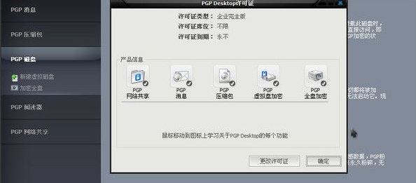 PGP加密破解版_PGP加密（電腦加密軟件）v10.0.3 簡(jiǎn)體漢化免費(fèi)版