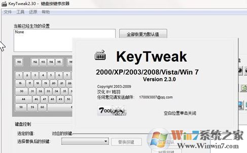 KeyTweak綠色版_KeyTweak（按鍵修改）v2.3.0 綠色漢化便攜版