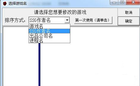 ssg修改器下載_SSG修改器v6.1 綠色漢化版