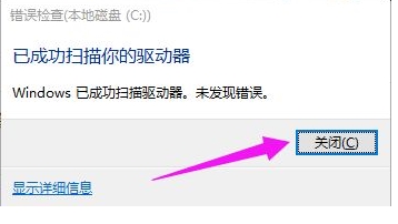 Win10磁盤檢查掃描并修復(fù)磁盤方法