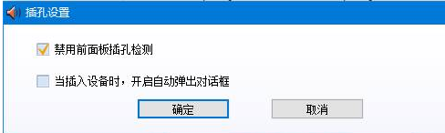 win10系統(tǒng)音頻管理器老是彈出來該怎么辦？（已解決）