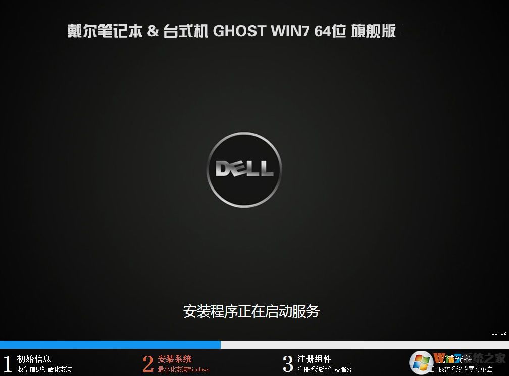 戴爾DELL WIN7 64位旗艦版高速增強(qiáng)版(新機(jī)型,自帶USB3.0)V2019.10