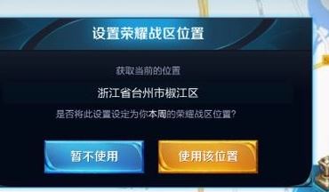 王者榮耀怎么改定位?教你王者榮耀怎么改定位到澳門/內蒙古的操作方法