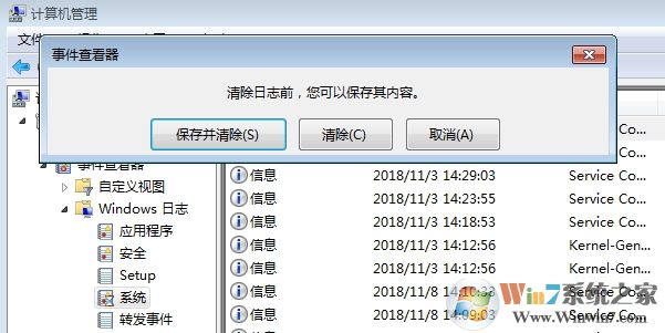 電腦系統(tǒng)日志怎么清除？系統(tǒng)錯誤日志清除方法