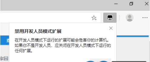 Edge瀏覽器去除"禁用開發(fā)人員模式擴展"提示補丁