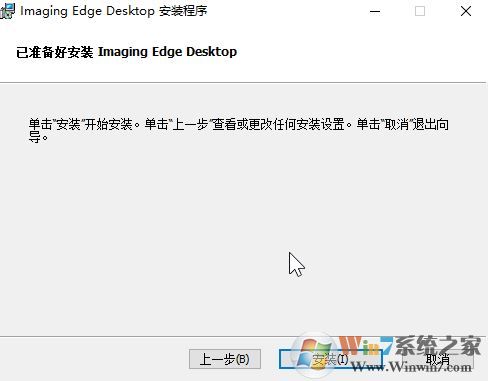 Imaging Edge下載_Imaging Edge（ARW格式查看器）v10.0 多國語言版