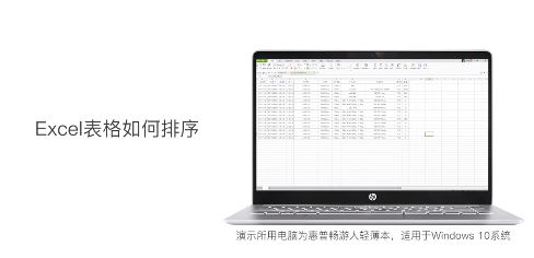 表格自動排序怎么操作？教你Excel表格自動排序的設(shè)置方法