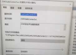 2345safecenter怎么刪除?徹底刪除2345SafeCenterSvc服務(wù)