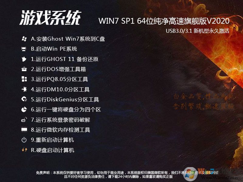 游戲?qū)Ｓ霉P記本系統(tǒng)Win7 64位旗艦版(針對(duì)游戲高速優(yōu)化設(shè)置)V2021新版