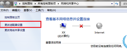 Win7連接不可用怎么辦？Win7連接不可用紅叉解決方法匯總