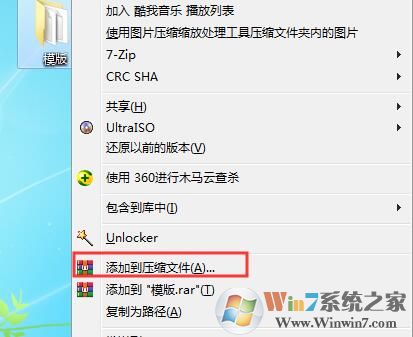 Win10系統(tǒng)利用解壓縮軟件加密文件方法