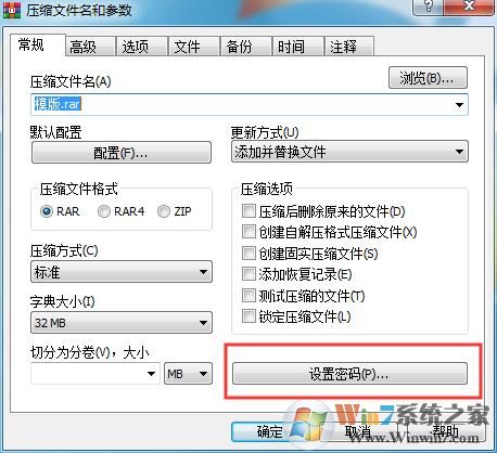 Win10系統(tǒng)利用解壓縮軟件加密文件方法