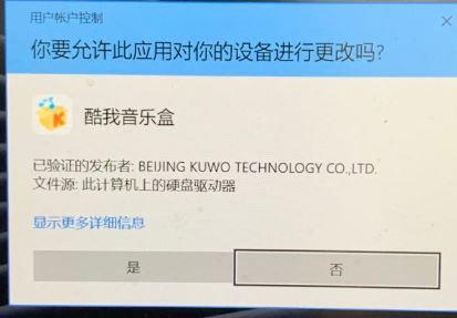 為什么win10會提示：你要允許此應(yīng)用對你的設(shè)備進(jìn)行更改嗎？（解決方法）