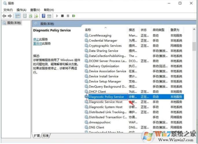 Win10系統(tǒng)診斷策略服務(wù)未運(yùn)行一招解決