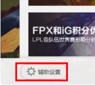 LoL窗口模式怎么設(shè)置？win10系統(tǒng)設(shè)置LOL窗口模式的操作方法