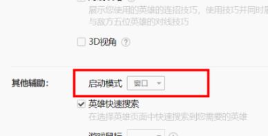 LoL窗口模式怎么設(shè)置？win10系統(tǒng)設(shè)置LOL窗口模式的操作方法