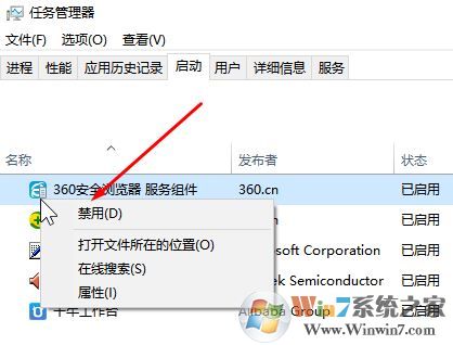 win10系統(tǒng)怎么關(guān)閉開(kāi)機(jī)自動(dòng)啟動(dòng)的軟件？（圖問(wèn)教程）