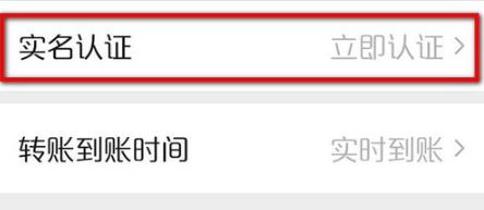 微信實名認證怎么更改？教你修改微信實名認證的操作方法