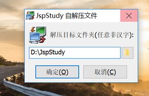 JspStudy2016下載_JspStudy(jsp環(huán)境傻瓜安裝包)v10.02 正式版