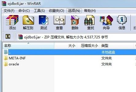 ojdbc6.jar下載_Oracle 11g驅(qū)動包