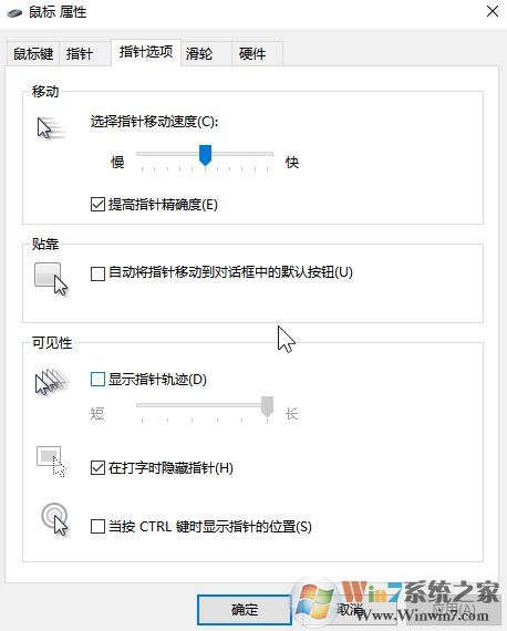 win10鼠標(biāo)提高指針精確度有什么用？win10提高指針精確度的作用！