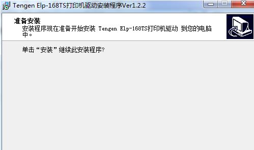 天元elp 168ts驅(qū)動(dòng)下載_天元ELP-168TS熱敏打印機(jī)驅(qū)動(dòng)