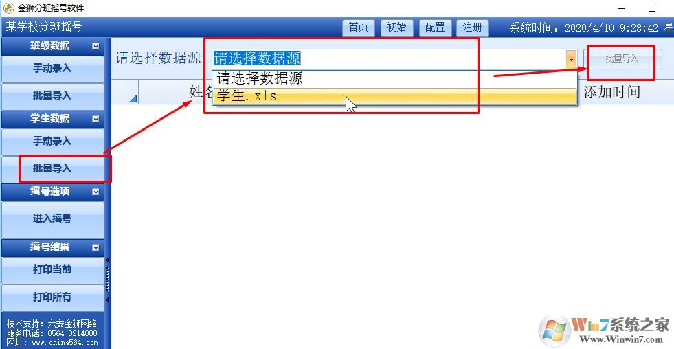 隨機分班軟件_金獅分班搖號軟件v5.0 綠色免費版