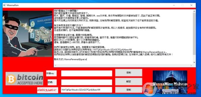 WannaRen勒索病毒作者主動(dòng)提供解密密鑰,未收到一分贖金
