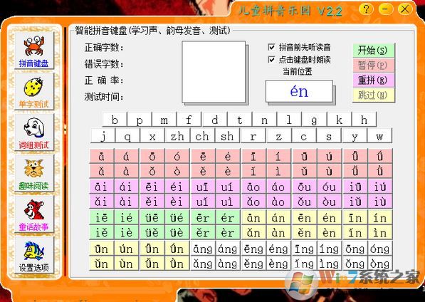 拼音學習軟件下載_ 兒童拼音樂園v2.2 官方最新版