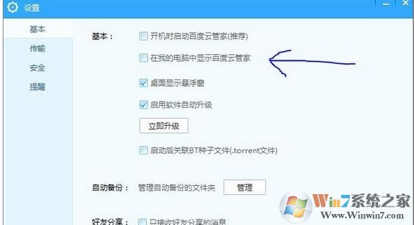 Win10系統(tǒng)怎么刪除我的電腦中百度云管家圖標(biāo)？