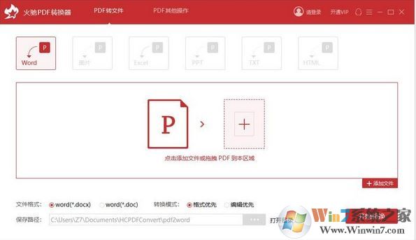 火馳pdf轉(zhuǎn)換器_火馳PDF轉(zhuǎn)換工具v1.1.12.228 完美破解版