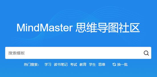 Mindmaster下載_Mindmaster(免費思維導圖)v7.0 官方最新免費版