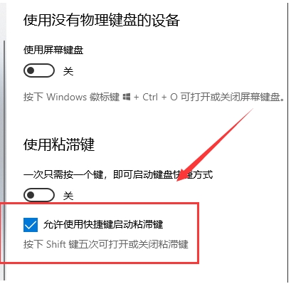 Win10所有按鍵變快捷鍵解決方法