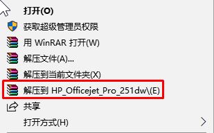 惠普251DW驅(qū)動_HP Officejet Pro 251dw純驅(qū)動(去除應(yīng)用)