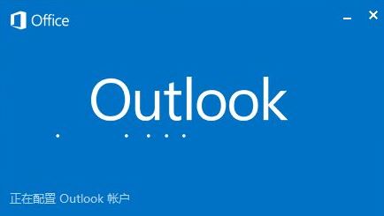 outlook郵箱下載_outlook郵箱v2020 官方最新免費(fèi)版