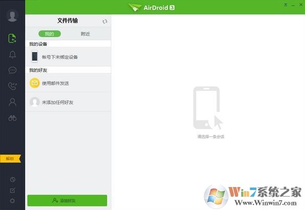 Airdroid高級破解版_AirDroid v3.6.7.0