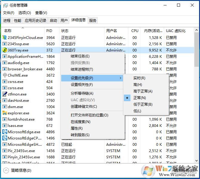 Win10進(jìn)程優(yōu)先級是什么意思？Win10進(jìn)程優(yōu)先級設(shè)置教程