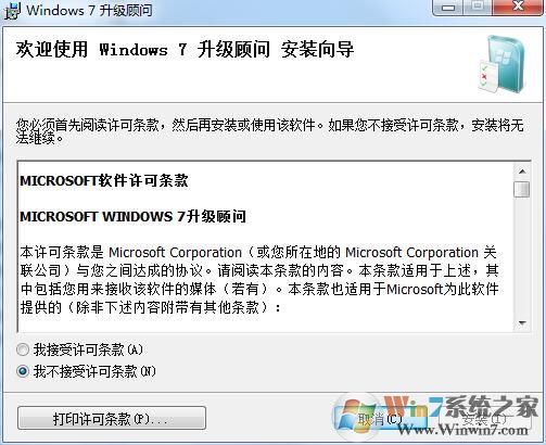 Windows7升級(jí)顧問(Win7升級(jí)顧問)微軟官方版