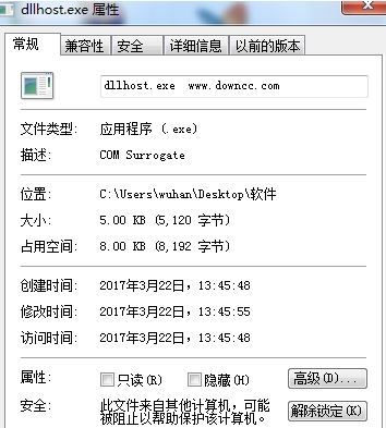 dllhost下載_dllhost.exe官方原版(系統(tǒng)文件)