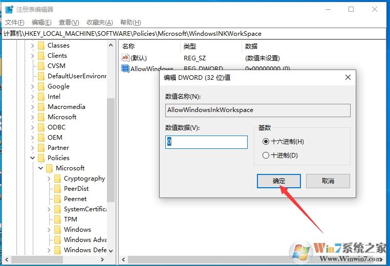 Win10按W出現(xiàn)windows ink解決方法