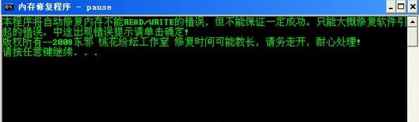 written修復(fù)工具下載_內(nèi)存不能為written故障修復(fù)v1.0綠色版