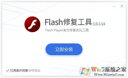 Flash修復(fù)工具(Adobe Flash Player修復(fù))v2020官方版