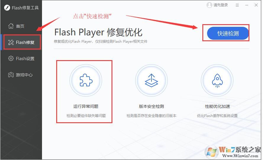 Flash修復(fù)工具(Adobe Flash Player修復(fù))v2020官方版