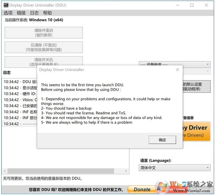 Win10如何徹底刪除顯卡驅動？神器DDU幫你卸載教程