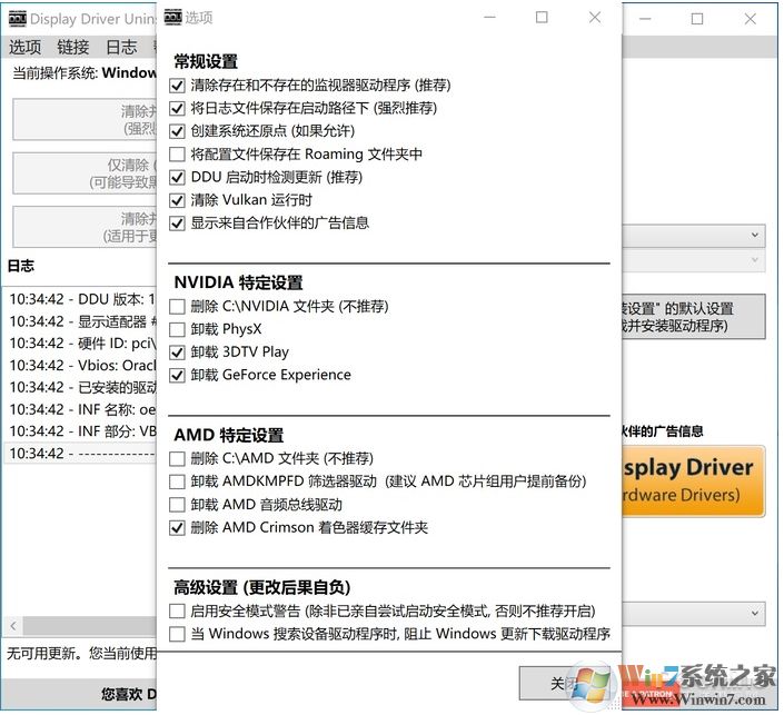 Win10如何徹底刪除顯卡驅動？神器DDU幫你卸載教程