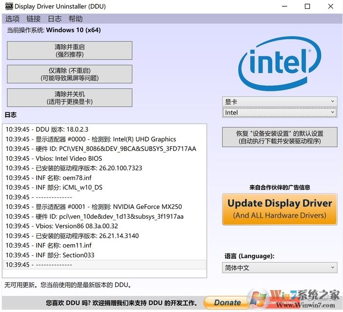 Win10如何徹底刪除顯卡驅動？神器DDU幫你卸載教程