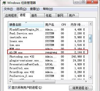 AliIM.exe是什么進程？如何禁止aliim.exe進程
