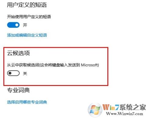 Win10切換輸入法時很卡的問題解決方法